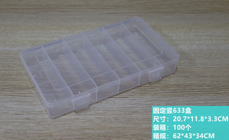 固定竖633盒