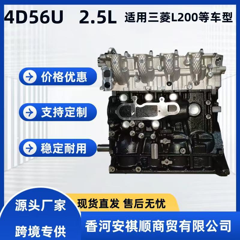 Brand New Mitsubishi 2.5t 4D56U Diesel Engine with 16 Valves, Suitable for Models Such as Mitsubishi L200