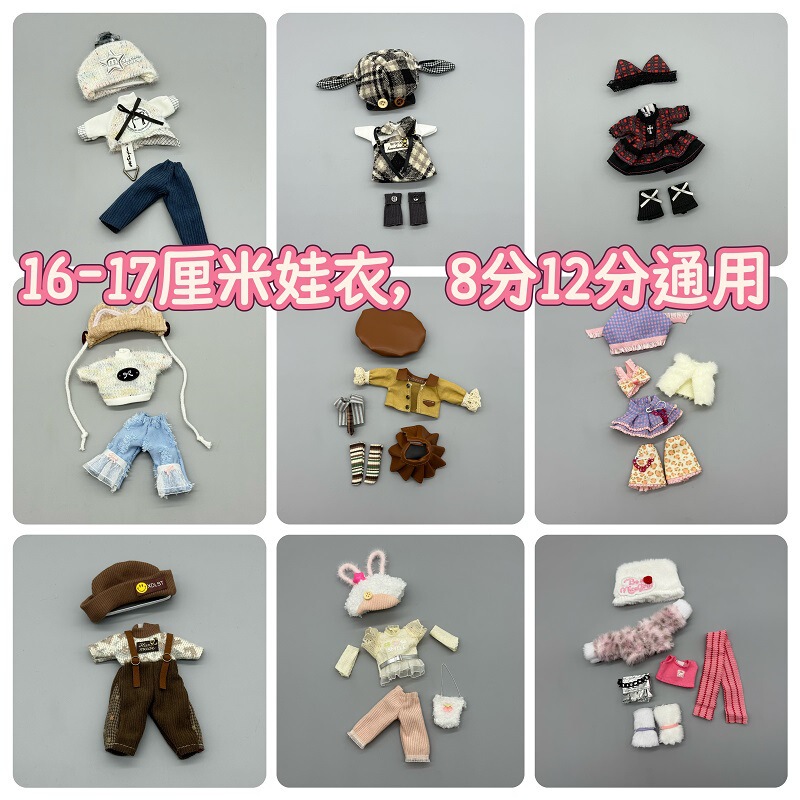 New Model 16- 17cm Doll Cute Cartoon Doll Clothes 1/8 Scale 1/12 Scale Ymy Gsc Dress-Up New Model 16- 17cm Doll Cute Cartoon Doll Clothes 1/8 Scale 1/12 Scale Ymy Gsc Dress-Up
