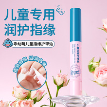 乖幼萌儿童植护甲缘油修护指甲角质层滋润防倒刺强韧亮泽护甲油