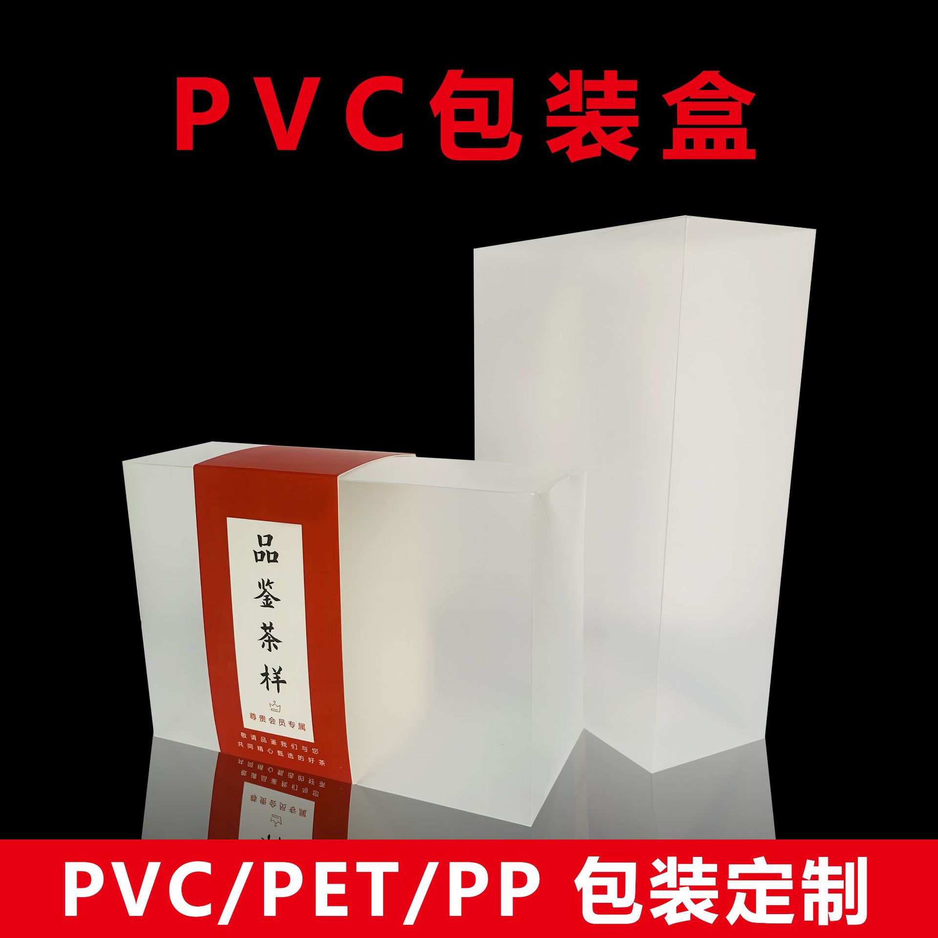 工厂直销PVC磨砂半透明茶叶包装盒防水防刮胶盒PP透明盒PET包装盒