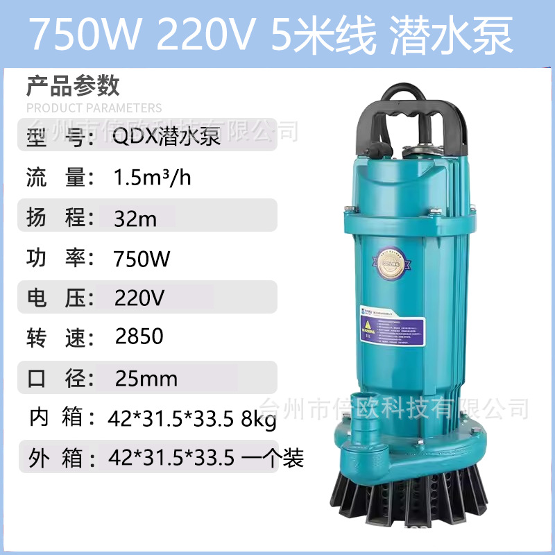 QDX1.5-32-0.75 Shopee 인기 판매 220V 수중 펌프