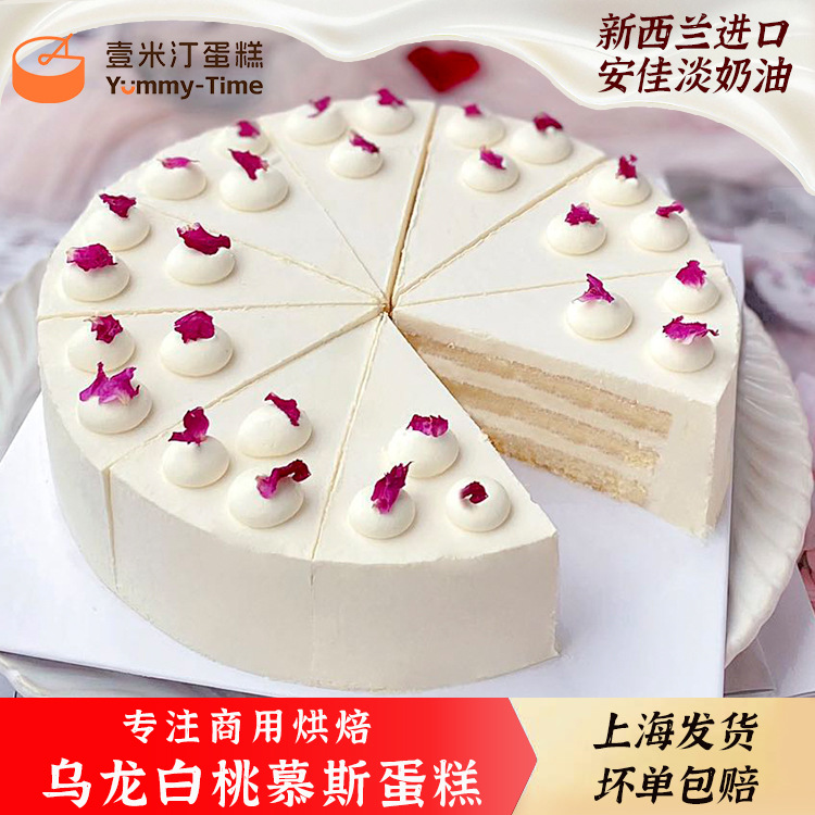 壹米汀8英寸白桃乌龙慕斯蛋糕 网红冷冻蛋糕 咖啡厅甜品批发