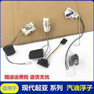Suitable for Hyundai Yuedong Rena Xinshengda Ix25 Mingtu Yuxiang Soba Gasoline Float Oil Level Oil Meter Sensor