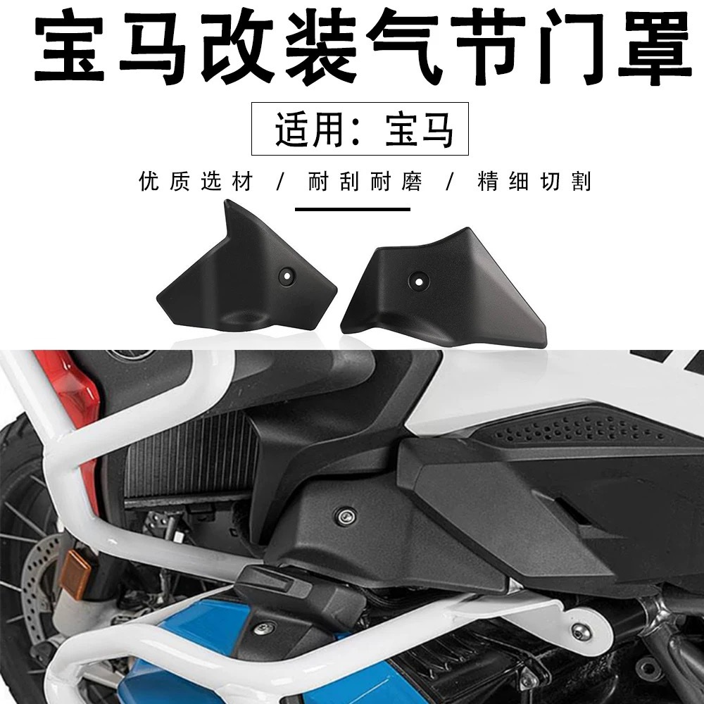 Suitable for BMW R1200GS R1250GS LC 17-21 modified throttle protection cover valve cover