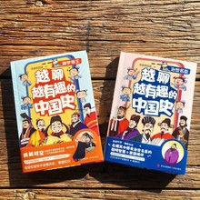 王芳新书推荐越聊越有趣的中国史全2册正版畅销童书非偏包邮
