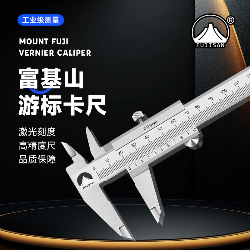 富基山整体不锈钢游标卡尺公英制单体公制油标卡尺正品平价三丰