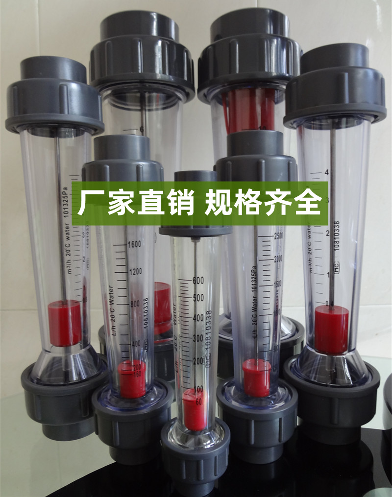 促销流量计dn15 20 25 32 40塑料管浮子 水 pvc转子流量计 液体