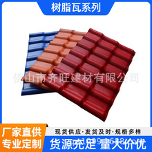 asa3.0合成树脂瓦防腐蚀隔热隔音屋面瓦仿琉璃瓦