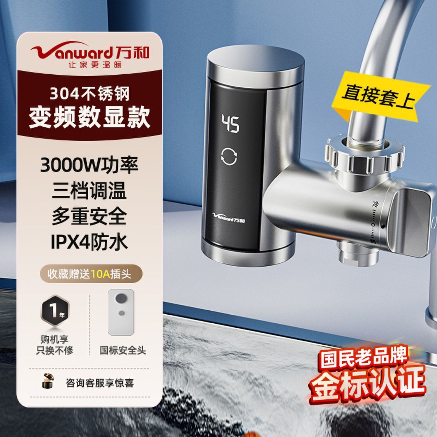 万和即热式电热水龙头速热厨房家用过水热免安装冷热两用电热水器