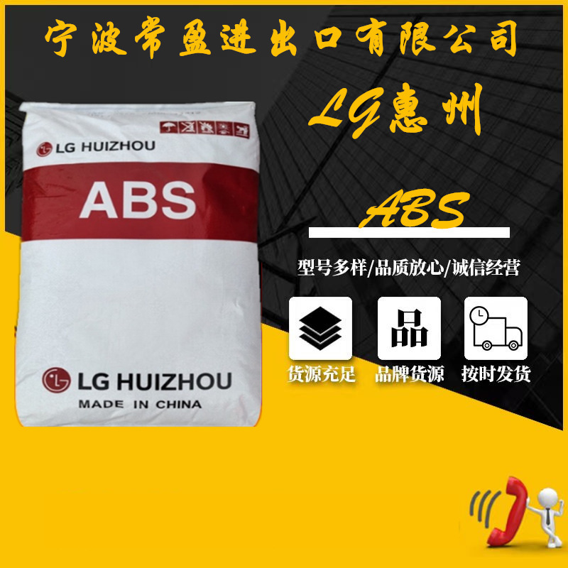ABS LG惠州HP-181不透光高光泽抗冲流动交通器材马桶盖加湿路由器