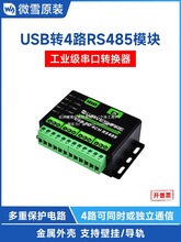 ΢ѩ ���I��USB�D4·RS485�D�Q������ͨ��ģ�K��܉ʽ �����o�·
