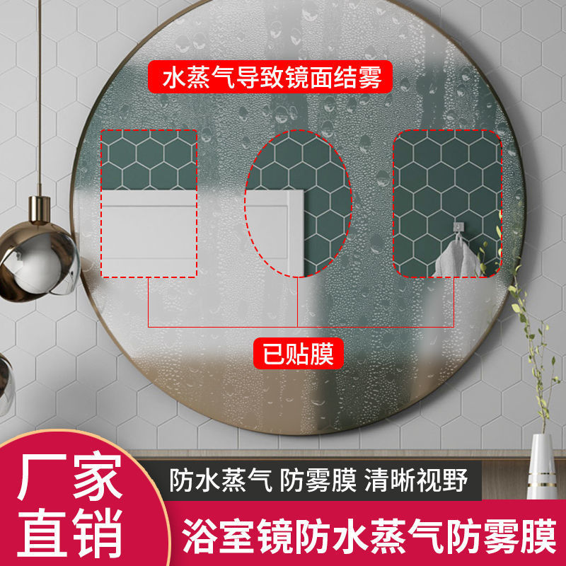 浴室鏡防霧膜高清洗手間鏡子防水冰櫃冰箱防霧貼膜鏡面