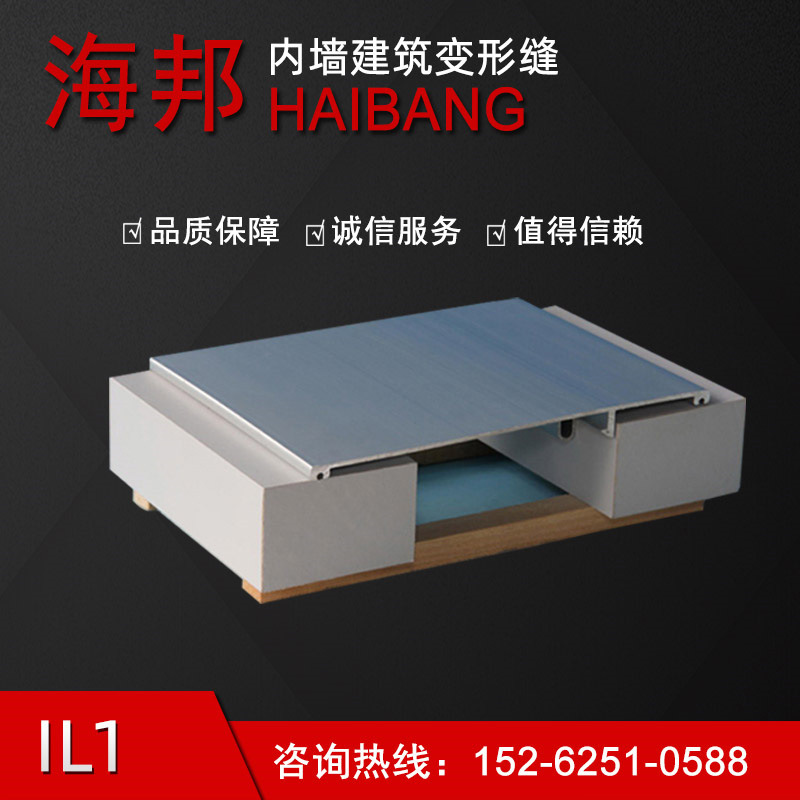 厂家供应铝合金建筑变形缝 厂家销售内墙变形缝 IL1型伸缩缝盖板