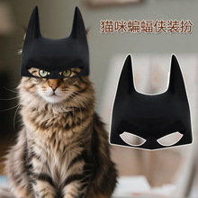 跨境热销新款宠物猫咪小面具可爱蝙蝠侠角色高级动物头罩厂家批发
