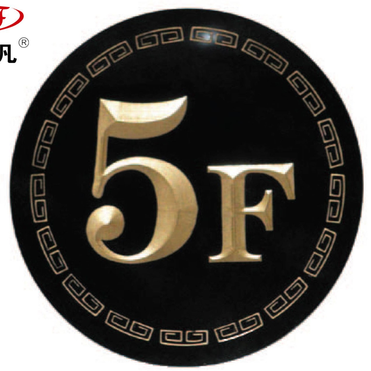 酒店门牌亚克力门牌高档楼层标识牌公司标牌定 制LOGO浮雕加工牌