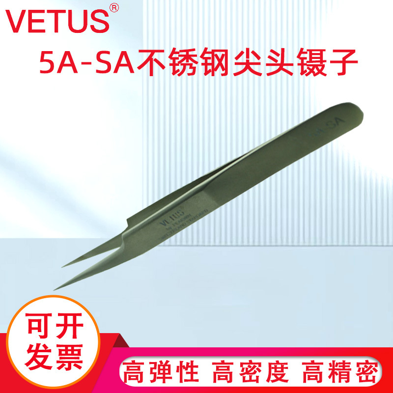 VETUS镊子 精细高精密高弹性防磁耐酸不锈钢尖头镊子 5A-SA