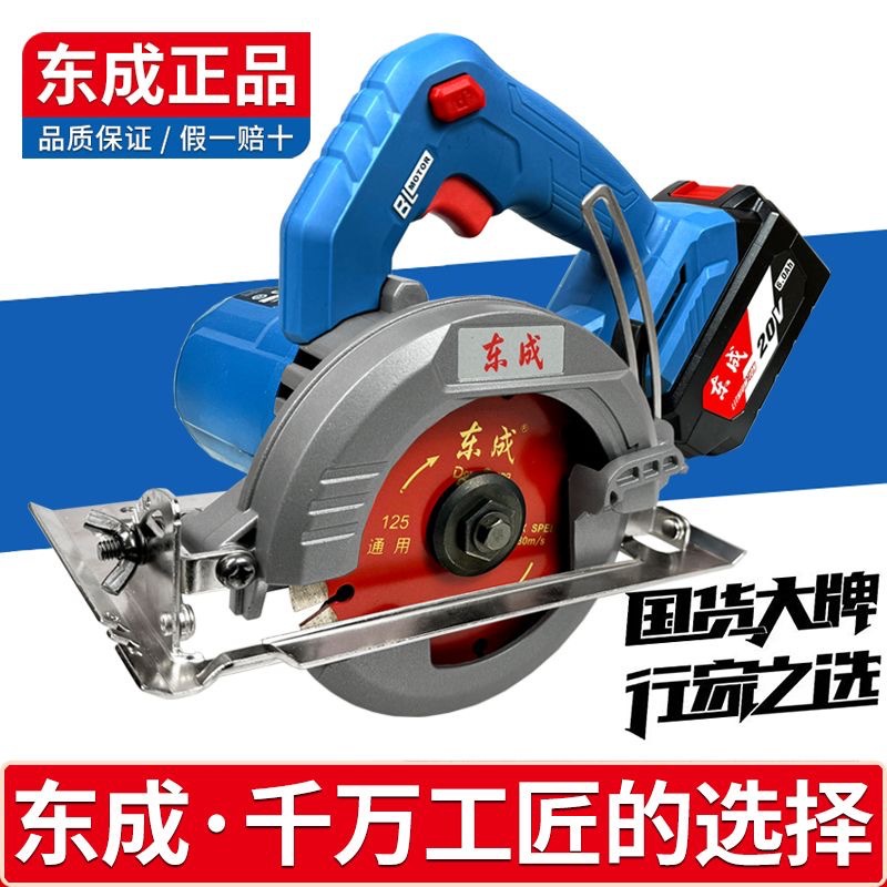 东成石材切割机125无刷锂电云石机东城木材瓷砖多功能手提开槽锯