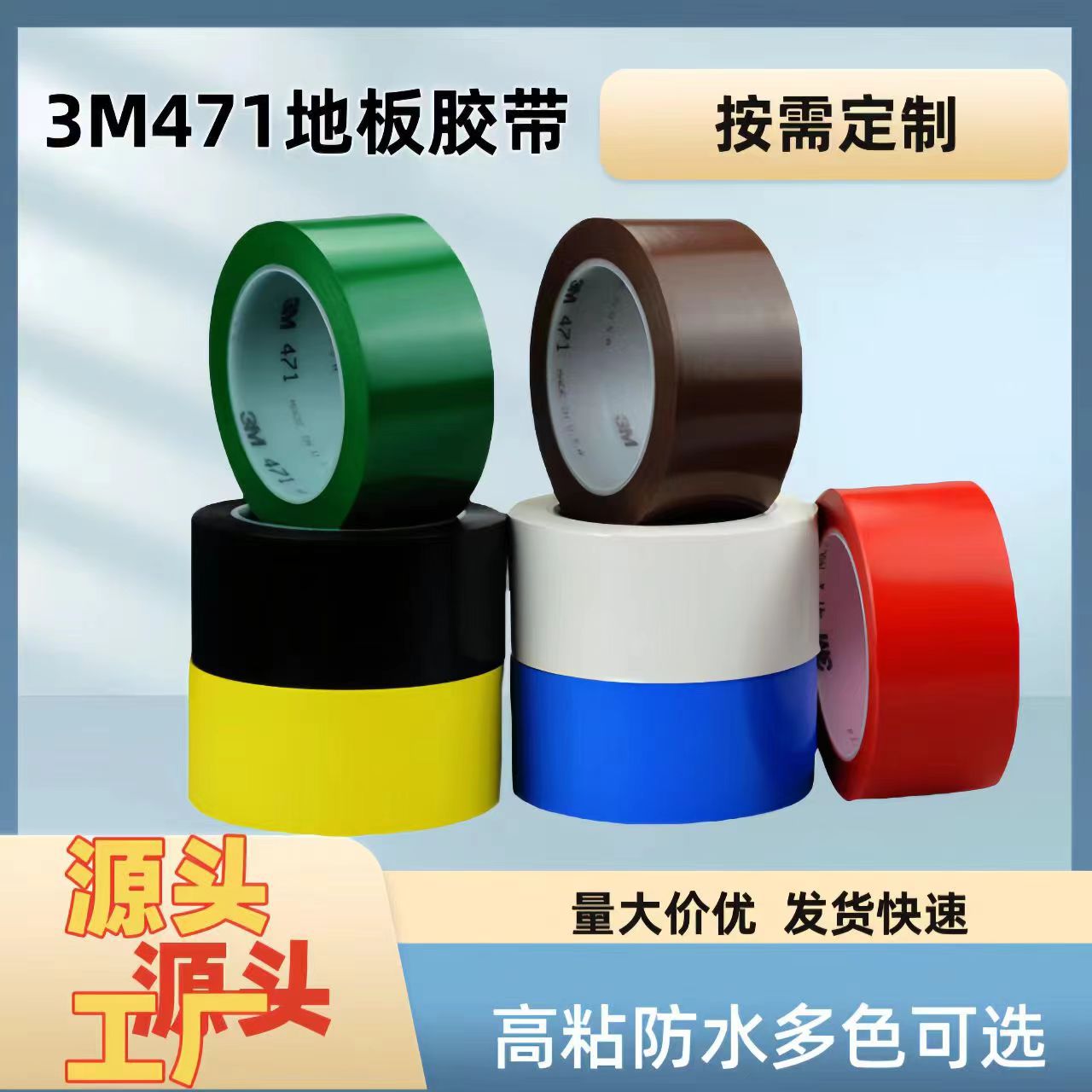 3M471PVC白色地板胶带警示区域划分有散料供应车间分割警示标志