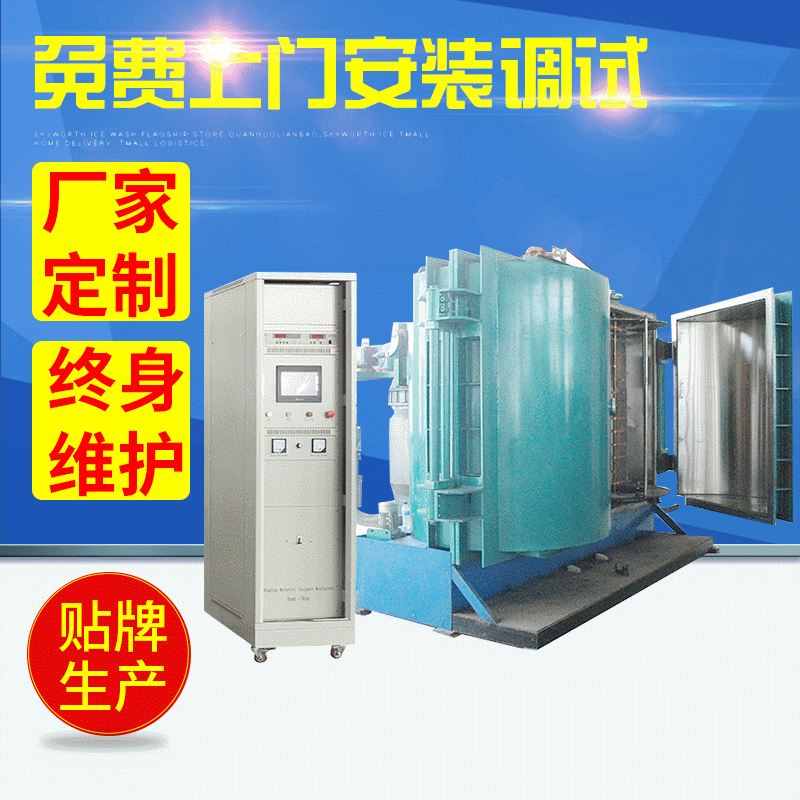 【出口乌克兰】立式单门/双门电阻式蒸发镀铝镀膜机真空电镀设备
