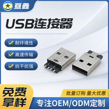 USB公头AM SMT鱼叉脚固定PBT黑色铁壳U盘专用接口沉板式连接器