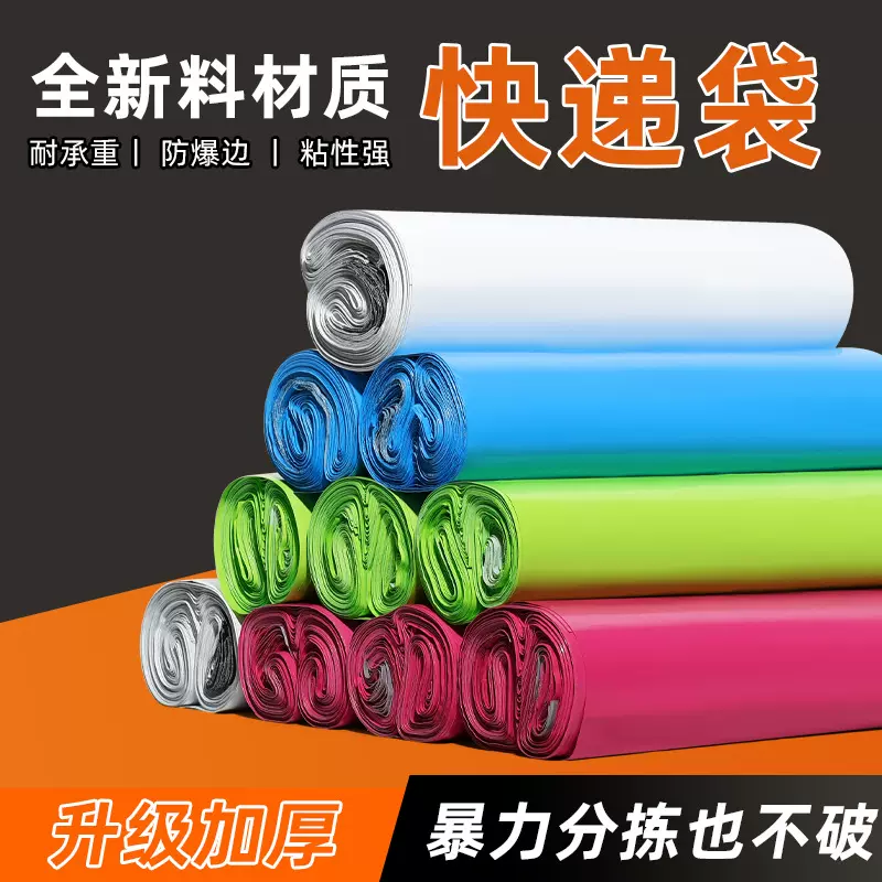 快递袋子彩色快递袋定制加厚防水袋电商快递打包袋批发快递包装袋