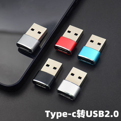 type-c轉usb2.0轉接頭tpc車載連接OTG轉換頭手機數據線鼠標轉接器