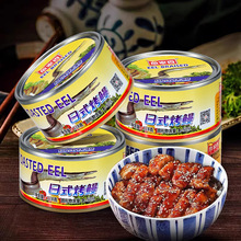 鱼家香日式烤鳗鱼罐头海鲜黄花鱼秋刀鱼即食水产肉类零食批发