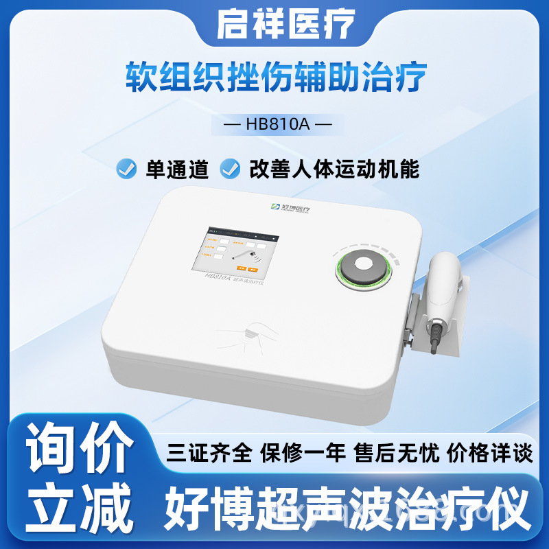 Haobo Ultrasonic Therapy Instrument Hb810A Single Channel Portable Soft Tissue Injury Auxiliary Treatment Instrument
