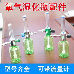 Wholesale hospital central oxygen supply inhaler humidification bottle manufacturers supply hospital central oxygen supply accessories oxygen meter