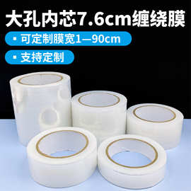 1cm-1米缠绕膜拉伸膜自粘白色透明工业包装膜pe塑料薄膜批发定制