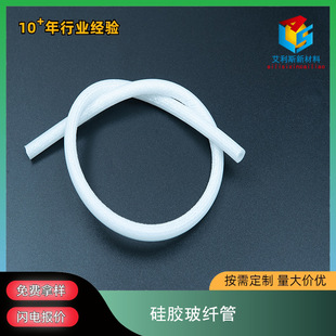 Guide beam silicone glass fiber tube white high temperature and high pressure resistant silicone insulating sleeve silicone glass fiber sleeve