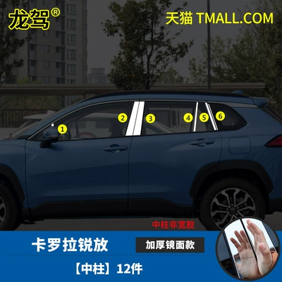 Şüşə kənarı xromları/moldingləri: Window Trim Strips, Corolla - ruifangmirror-center-column-12-pieces