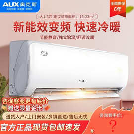 奥克.斯空调大1.5p匹一级1P变频冷暖家用二代壁挂式节能挂机华蒜