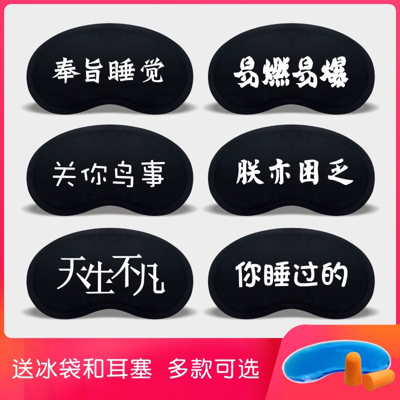 Eye mask sleep shading student personality Schoolboy Ice bag relieve fatigue Korean Edition lovely Siesta pure cotton
