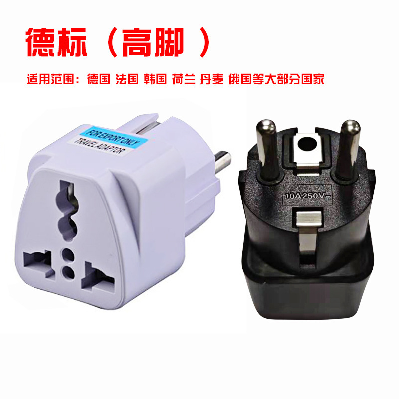 High-legged Korean gauge European gauge adapter German standard converter Euro-German French Russian Korean Thai tourist power adapter