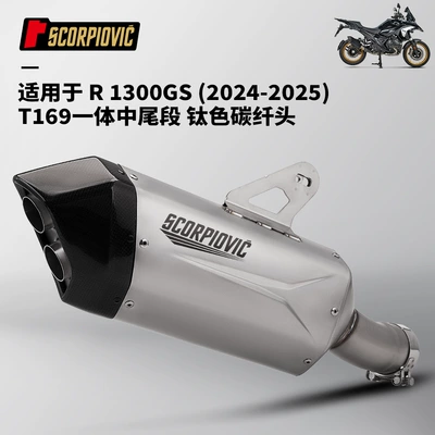 R1300Gs Integrated Mid-Tail Motorcycle exhaust pipe - r1300gs-t169-titanium-color-carbon-fiber-head-integrated-mid-tail-section