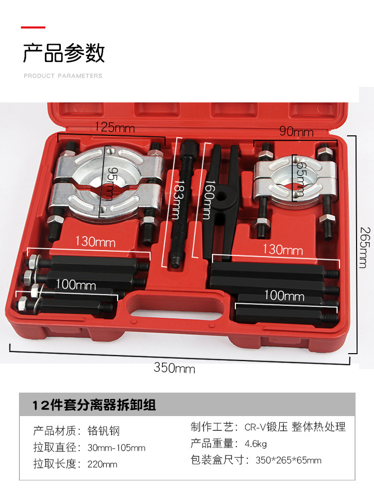 12/14 Pcs Separator Combination Mechanical Double Disc Puller