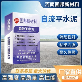 厂家直销自流平水泥地面自动找平路面修补砂浆基层面层水泥自流平