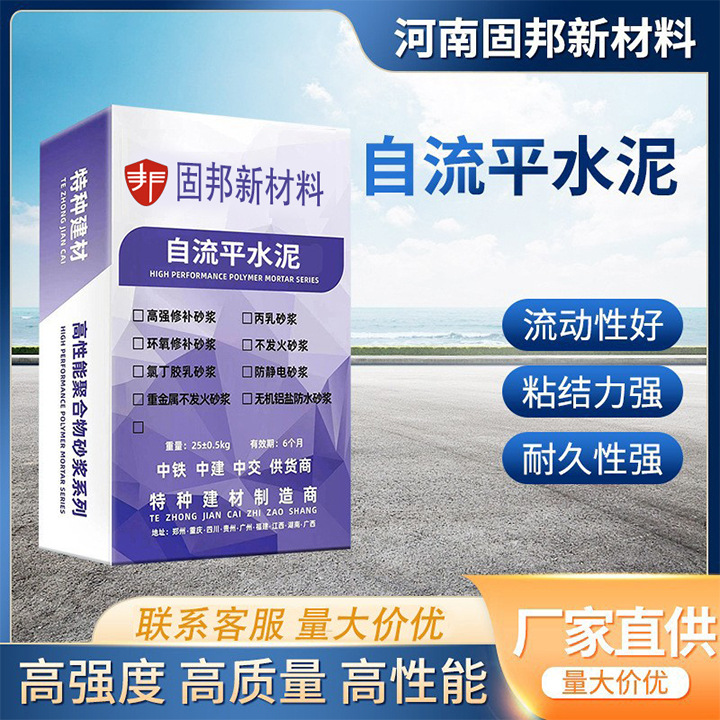 厂家直销自流平水泥地面自动找平路面修补砂浆基层面层水泥自流平
