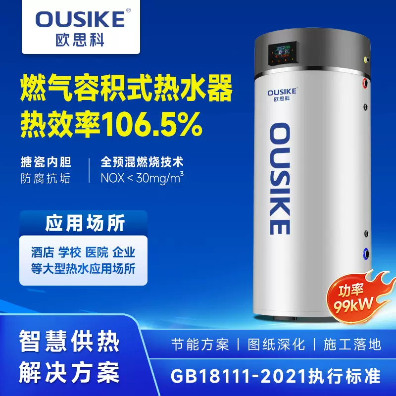 99kW全预混燃气容积式热水器低氮冷凝式商用容积式热水炉BTCO-338
