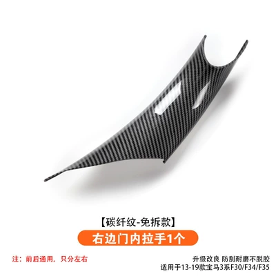 Suitable for BMW 3 Series, Armrest, handle, handle - 3-series-4-series-3gt-no-disassembly-door-handle-right-door-carbon-fiber-pattern-1-piece