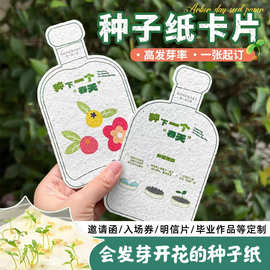 种子纸门票书签吊牌婚礼邀请函请帖品牌活动宣传卡特种纸环保纸