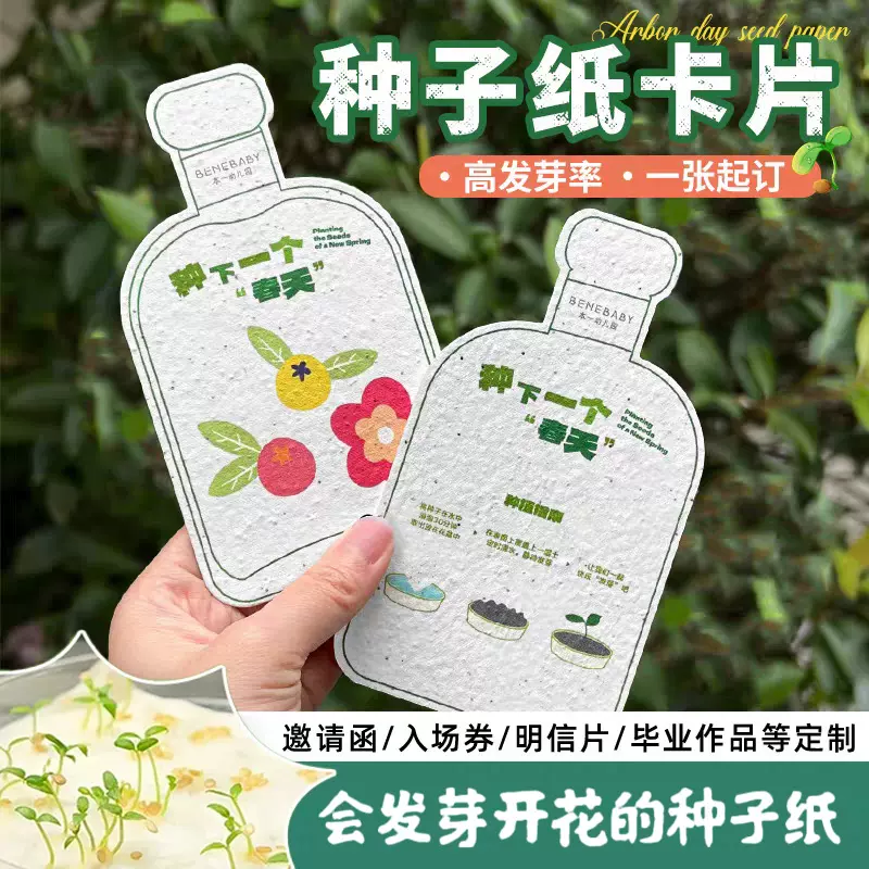 种子纸门票书签吊牌婚礼邀请函请帖品牌活动宣传卡特种纸环保纸