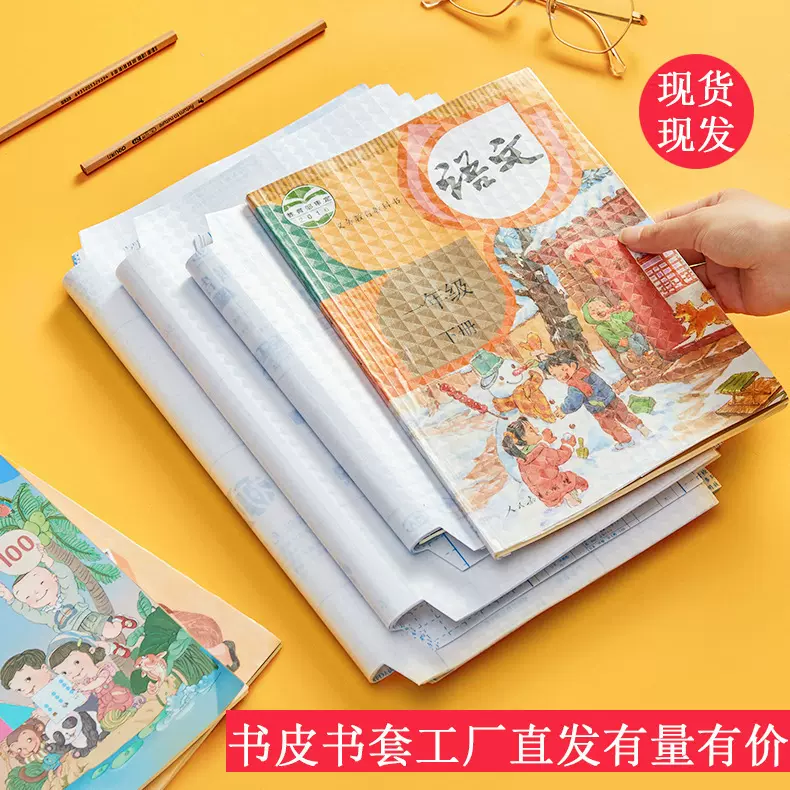 书皮包书皮自粘透明格纹中小学生课本保护套a4/16K/32K免裁包书膜