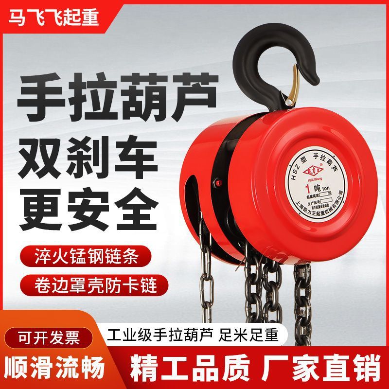 倒链手拉葫芦1T2吨3t5吨圆型起重倒链3M6米HSZ新款手动起重小葫芦