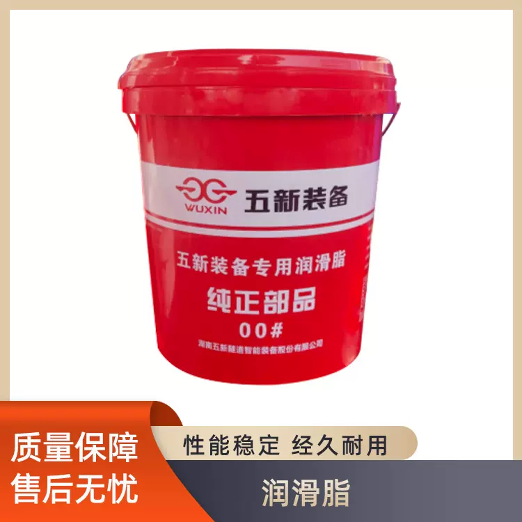 正迅重工 湿喷机用00#润滑脂湿喷机配件泵车润滑油脂厂家直销五新