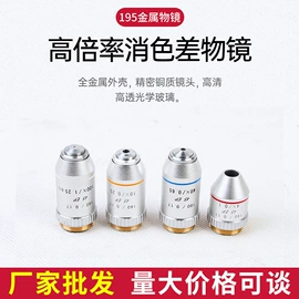 显微镜;光学机具;目镜、物镜