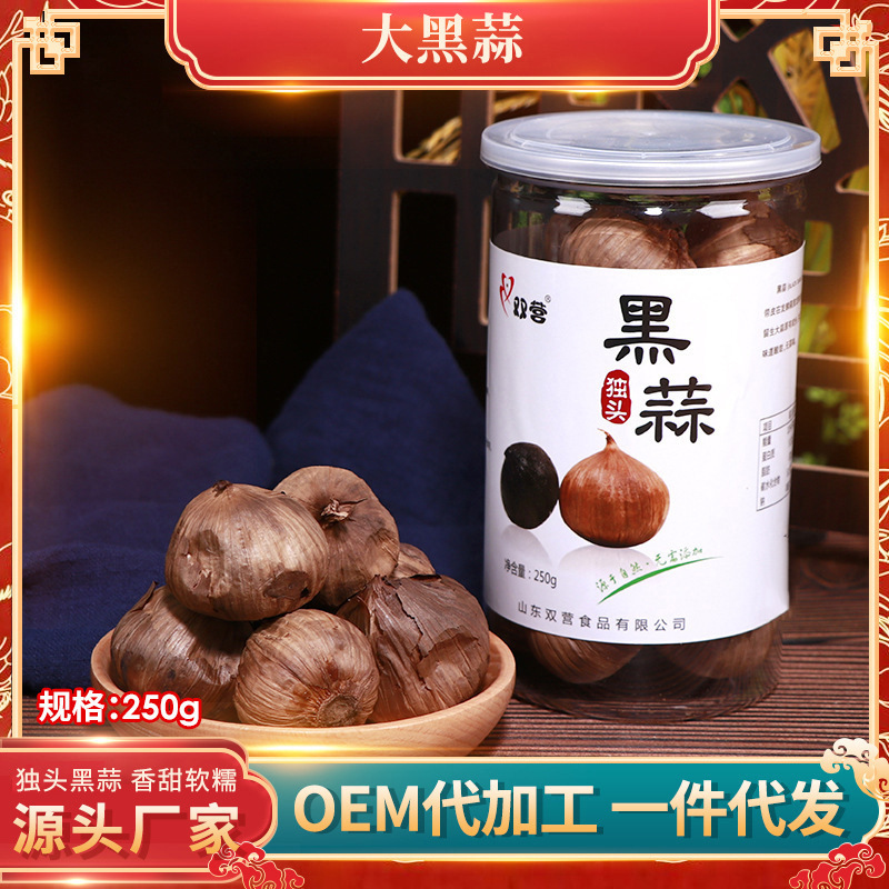 兰陵黑蒜独头黑蒜 农产特产发酵黑蒜头 节日礼品原味独头带皮黑蒜