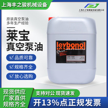 德國原裝萊寶真空泵油108/100/210雙極真空泵專用油壓縮機耐高溫